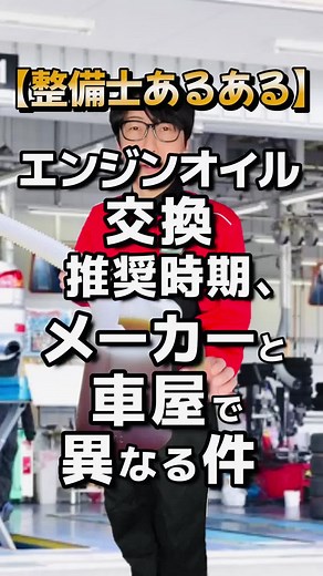 整備士が教えるエンジンオイル交換の真実