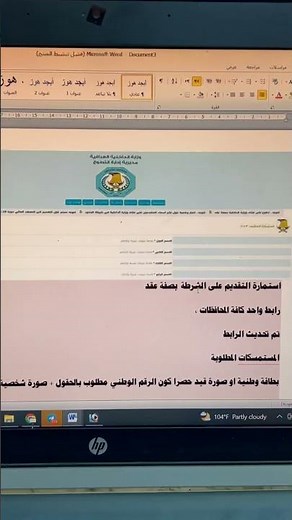 بعد ساعات تطلق الاستمارة الالكترونية للتقديم بصفة عقد على وزارة الداخلية #المستمسكات المطلوبة