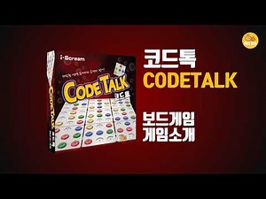 [코드톡(CODETALK)] 보드게임 하는 방법! / 설명영상