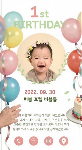 “결혼식·돌잔치 초대장, 요즘은 이렇게 보내요 무료 모바일 초대장 만들기!”퍼블버블
