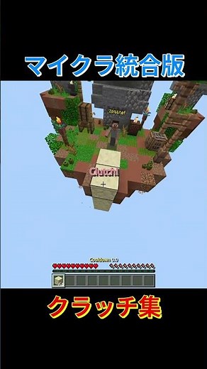 統合版勢によるクラッチ集【zeqaサーバー】 #マイクラ #minecraft #マインクラフト