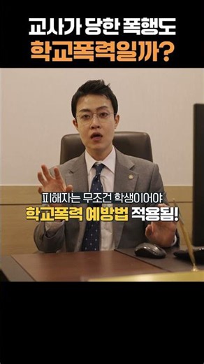 Is assaulting a teacher considered school violence? [School Violence Specialist Attorney]
