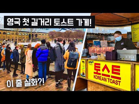 How Korean Englishman brought street toast to London: From pop-up to kiosk!
