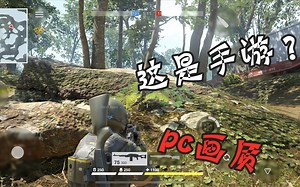 最接近端游的TPS手游？每张图都很细致，可多人pvp！