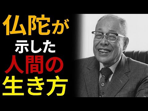 中村元｜仏陀の素顔と“人として生きる道”を説く最古の経典