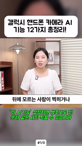 갤럭시 핸드폰 카메라 AI 기능 12가지 총정리