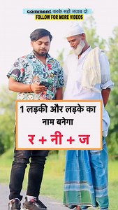 221K views · 3.3K reactions | चच्चा तो नहीं बता पाए और आप #reels #viral #fyp | Harshit Gupta | Facebook