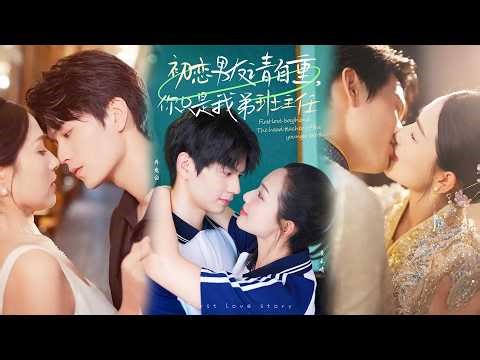 ❤️‍🔥[MULTI SUB] ✨️《初恋男友请自重，你只是我弟班主任》全集 | 张嘉松＆蔡滟静✨️#甜宠 #爱情 #虐恋 #穿越 #都市 #古代 #逆袭 #都市情感 #热门短剧 #短劇 #启元推文