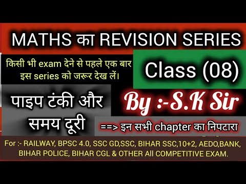 #pipesandcistern #timeanddistance