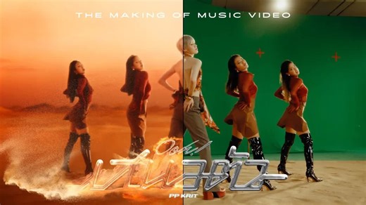 【4K】PP - The Making of เสนอตัว (Ooh!) Official MV 20240322