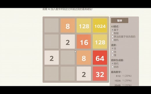 AI玩2048