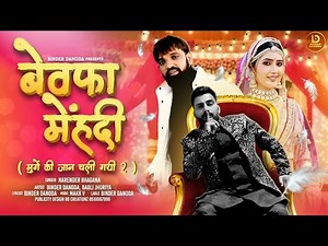 Bewafa Mehndi -Narender Bhagana | Binder Danoda | Babli Jhuriya | New Haryanvi Song 2024