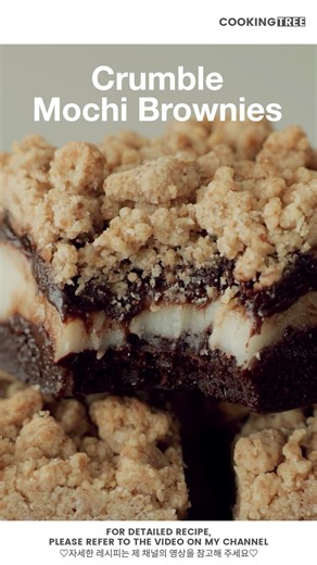 쫀득+바삭! 크럼블 찹쌀떡(모찌) 브라우니 Chewy + Crunchy! Crumble Mochi Brownies #Shorts