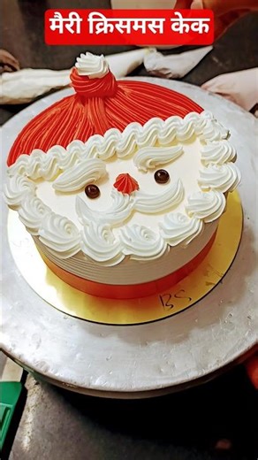 #cake #cakeseries #youtubeshorts #मैरी क्रिसमस केक डिजाइन केक support लाइक सब्सक्राइब प्लीज #