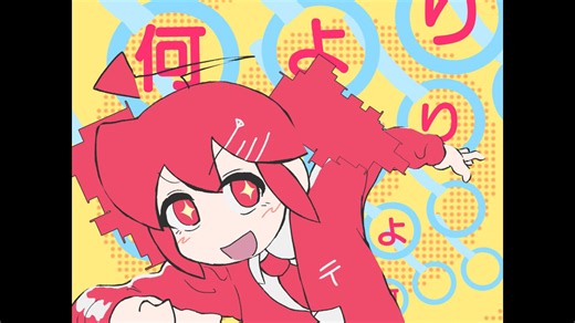 カンケーガール／重音テト