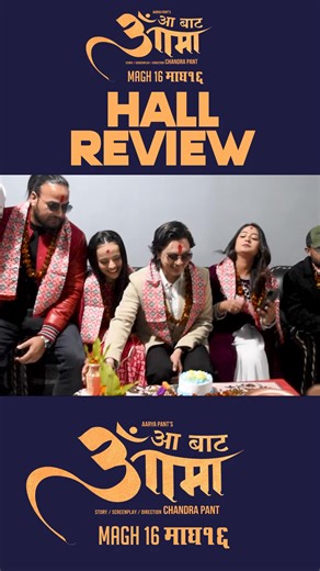 आ बाट आमाको टिम pahalmanpur kailali nepal | Aa Bata Aama “ आ बाट आमा “