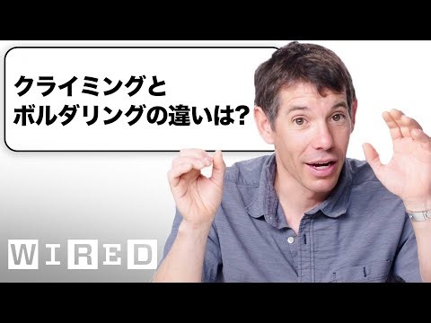 ロッククライマーだけど質問ある？| Tech Support | WIRED Japan