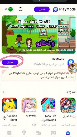 طريقة تنزيل play mod في اسرع وقت😘