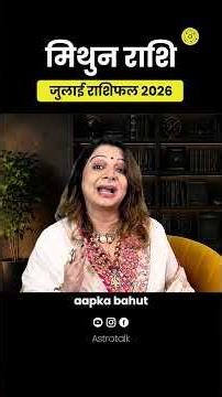 Mithun Rashi July 2026 Rashifal | Career, Love, Paisa Aur Health Prediction | Gemini Horoscope