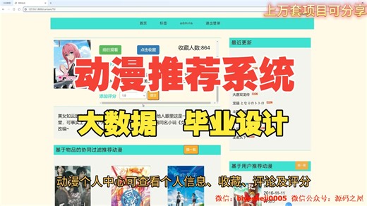 Python动漫推荐系统 Django框架 可视化 协同过滤推荐算法 动画 漫画 番剧 数据分析 可视化 机器学习 深度学习 大数据 毕业设计源码