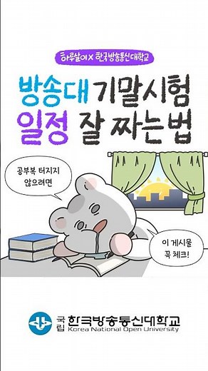 방송대 기말시험 일정 잘 짜는 법