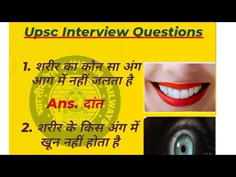 UPSC Interview Questions 🔥 | IAS Interview GK Trick Questions | Live Quiz in Hindi #Faceliveshort