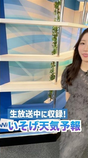 一発収録天気【7月10日】生放送中のお天気ファーストテイク・いそげ!!天気予報 #通勤タイパ #firsttake #魚住茉由
