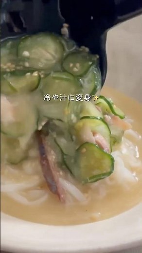 冷や汁って知ってる?😳#かんたんレシピ #給食の先生