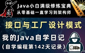 Java接口与工厂设计模式