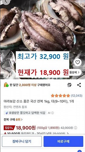 쿠팡 전복 역대최저가 찍었다… 지금 안 사면 품절🔥 (32,900 → 18,900)