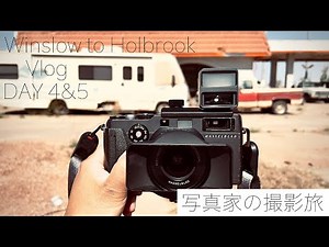 [カメラ旅 Vlog] 写真家の撮影旅 アメリカ編！ Day4 & Day5 ウィンズローからホールブルックまで移動。フィルムカメラのみでルート66を撮影する！！