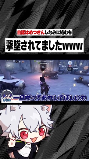自認はめつさん、撃墜す...。【IdentityV / 第五人格】#Shorts