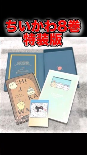 [Chiikawa] The sticky note set in the special edition of volume 8 was so cute! #Chiikawa #special...