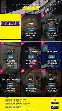 ＼ スナカラ新着店舗 ／2025.11.29