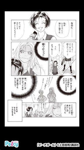 少女マンガも、大人のラブも。Palcyで毎日更新中！ | パルシィ / Palcy