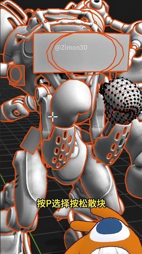 快速拆件技巧🔧 拆！拆！拆！一秒拆解模型！ | Blender节省生命小技巧31 #blender