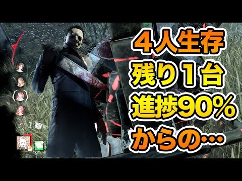 どこからでも逆転できる親友蜘蛛マイケル【キラー（シェイプ）でDead by Daylight 実況#1792】