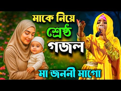 গজল কাকে বলে দেখুন ২০২৫ সালের সেরা গজল👌┇Bangla gojol┇Islamic gojol' notun gojol 2025, video gojol 06