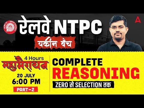 RRB NTPC Reasoning Marathon 2025 | Railway NTPC Undergraduate Reasoning Class | By Vinay Sir