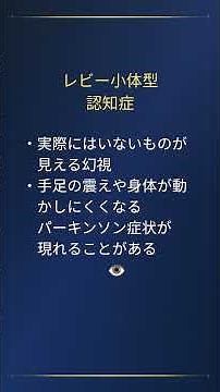 認知症の種類と特徴をわかりやすく解説｜アルツハイマー・血管性・レビー小体・前頭側頭型【介護歴20年現役施設長】 #介護 #認知症 #施設長 #家族介護 #雑学 #介護業界