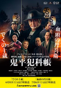 【TV】鬼平犯科帳 でくの十蔵【ネタバレ】Season1 第3弾