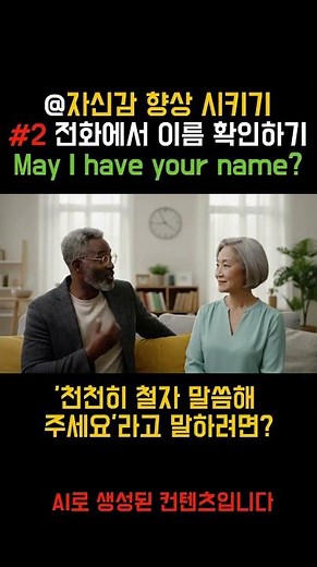전화에서이름확인 #전화영어 #스펠링영어 #실전영어회화 #영어표현 #영어연습 #nanatalktalk_english #시니어영어 #해외여행영어 #영어회화 #생활영어 #영어표현