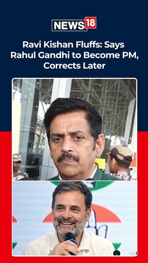 ‘Rahul Gandhi Will Become PM’: Ravi Kishan Makes a Gaffe, Quickly Corrects Himself "If Ever" | N18S