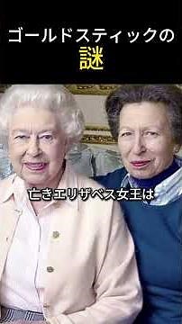 Princess Anne and the Gold Stick: Is the Queen's silent will a warning to Camilla? [Behind the Sc...