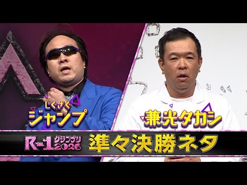 【準々決勝ネタ】じぐざぐ ジャンプ/兼光タカシ