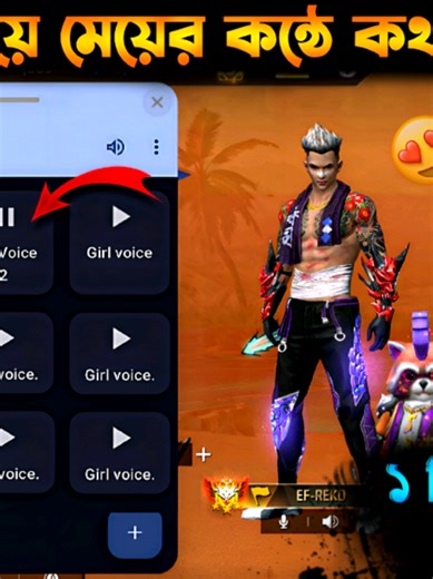 Voice Change For Free Fire 2026 (Part-2)❤🔥 . . . #FreeFire #freefire_lover #freefirevoicechange #freefirebangladesh #ff_lover free fire voice changer free fire girl voice changer free fire reister voice free fire Bangladesh