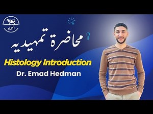 Histology Introduction ( Dr. Emad Hemdan )