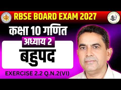 Class 10 Maths Chapter 2 Exercise 2.2 Question 2 (vi) | NCERT Polynomials