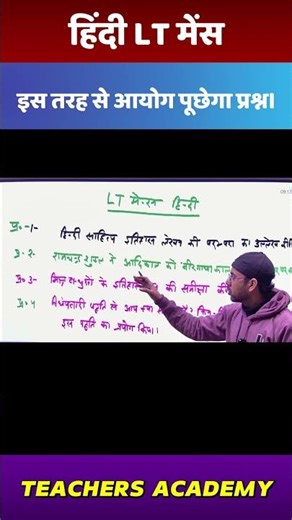 हिंदी LT मेंस । इस तरह से आयोग पूछेगा प्रश्न | LT MAINS HINDI CLASSES | ‪@Shorts‬