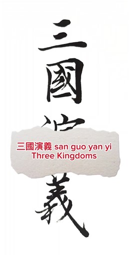 Unraveling the Three Kingdoms: Strategy and Loyalty